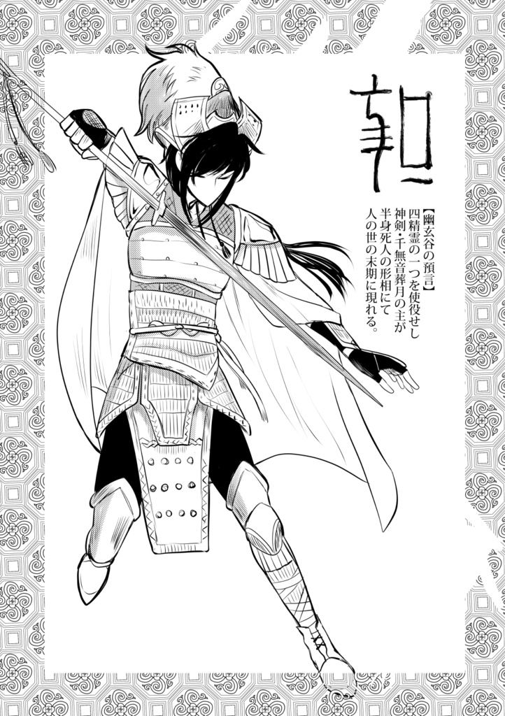 ヒノトリアカネの封印没書 巻の壱