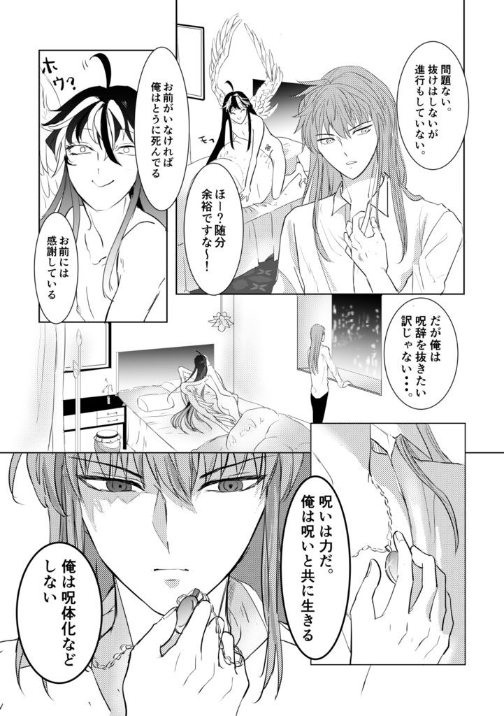 ヒノトリアカネの封印没書 巻の壱