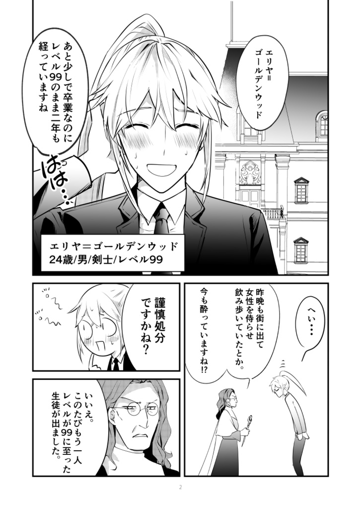 光のエリヤと常夜の国