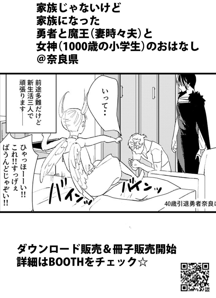 40歳引退勇者、奈良に住む