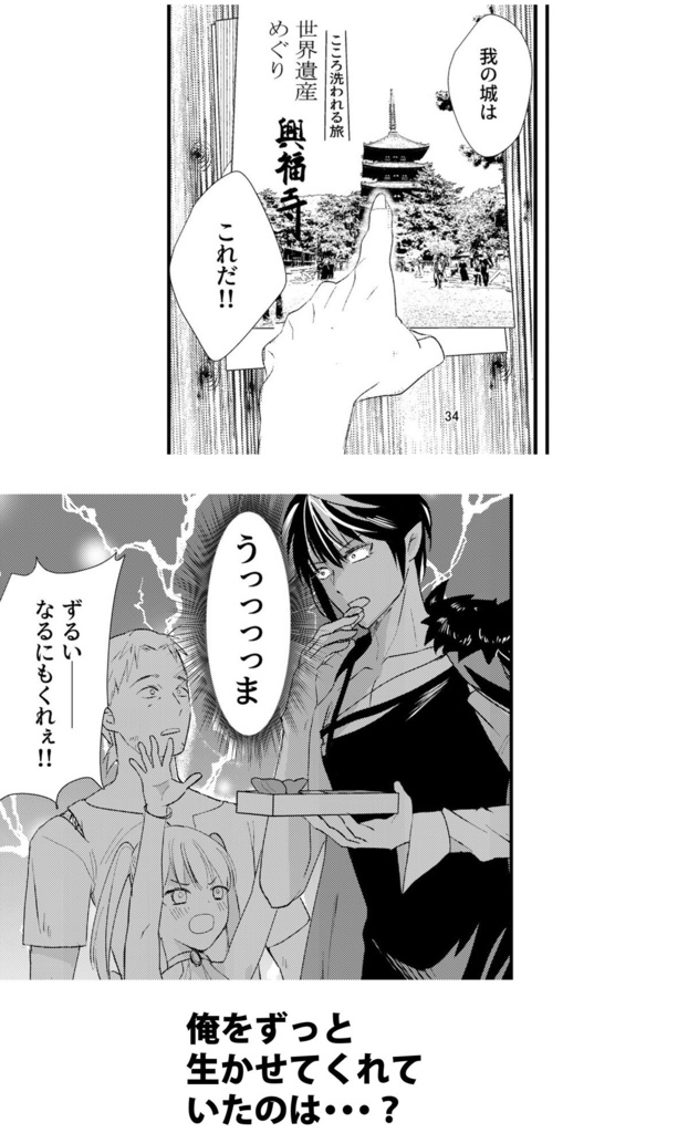 40歳引退勇者、奈良に住む