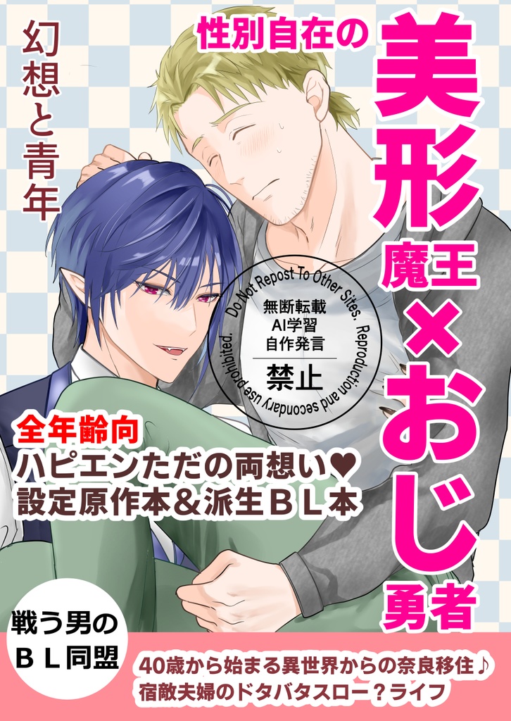 40歳凡おじ引退勇者、ワガママ魔王の嫁になる DL版