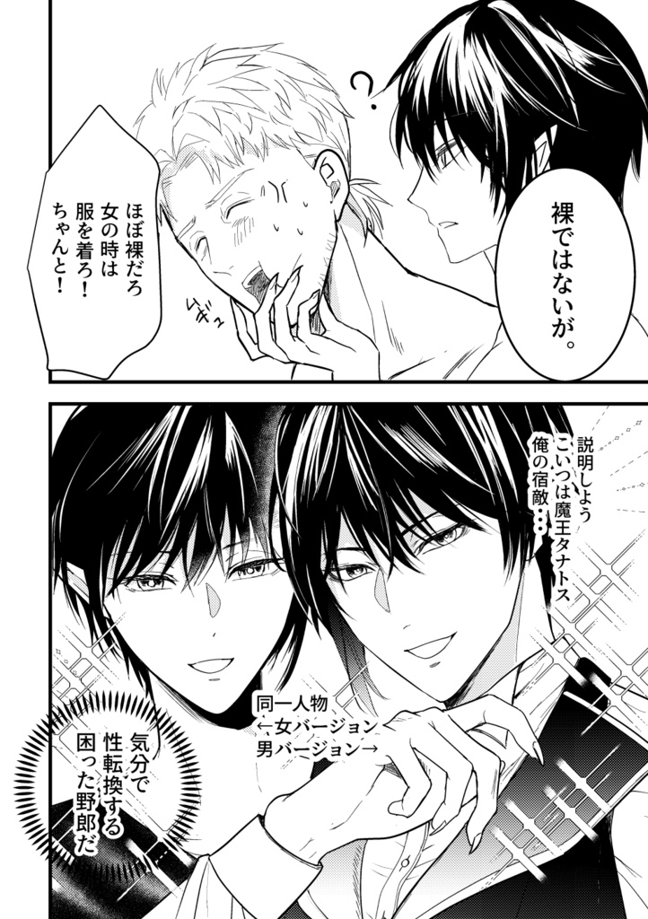 40歳凡おじ引退勇者、ワガママ魔王の嫁になる DL版