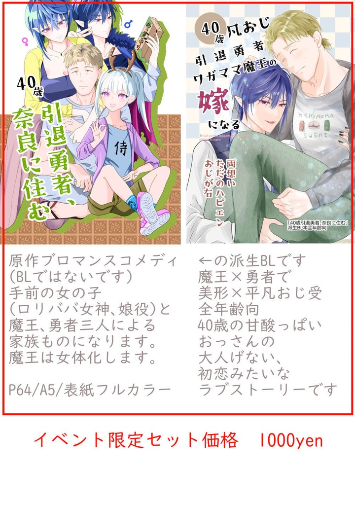 40歳引退勇者原作+派生BL本セット