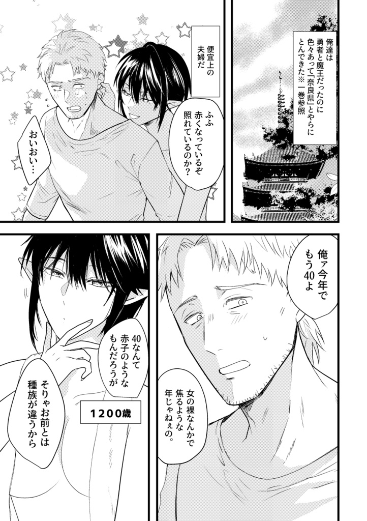 ★JUNE期間限定40%OFF★6/30まで★40歳凡おじ引退勇者、ワガママ魔王の嫁になる