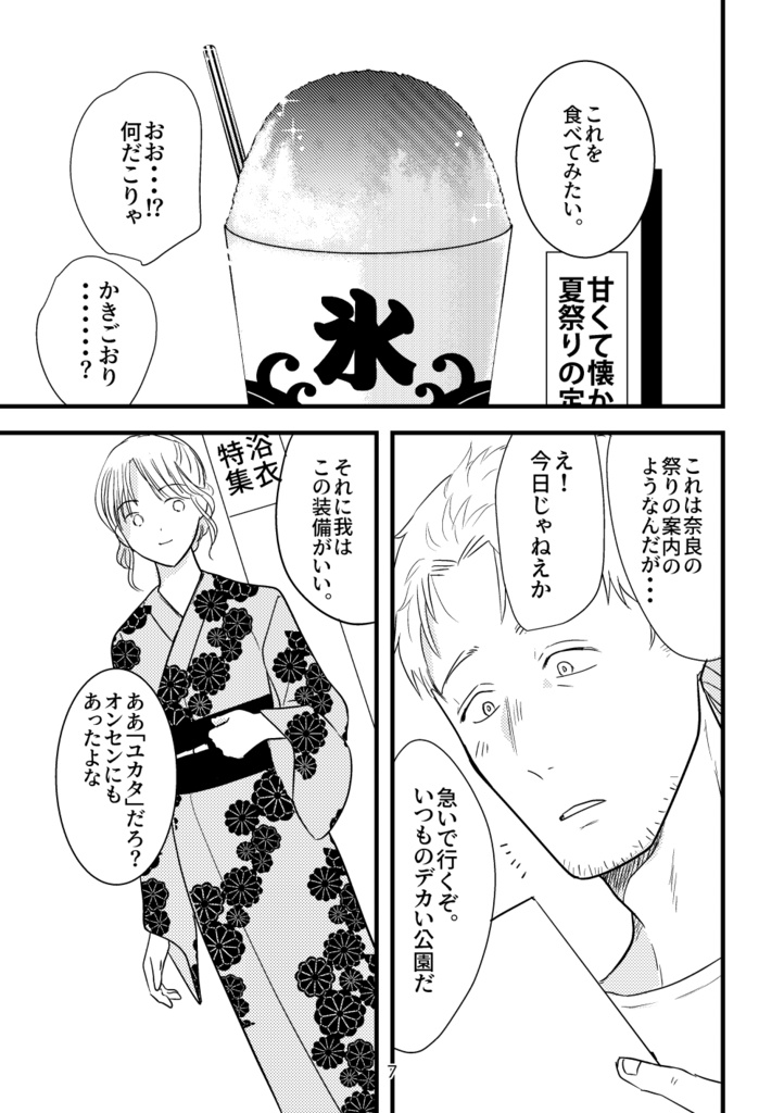 40歳凡おじ引退勇者、ワガママ魔王と夏祭り