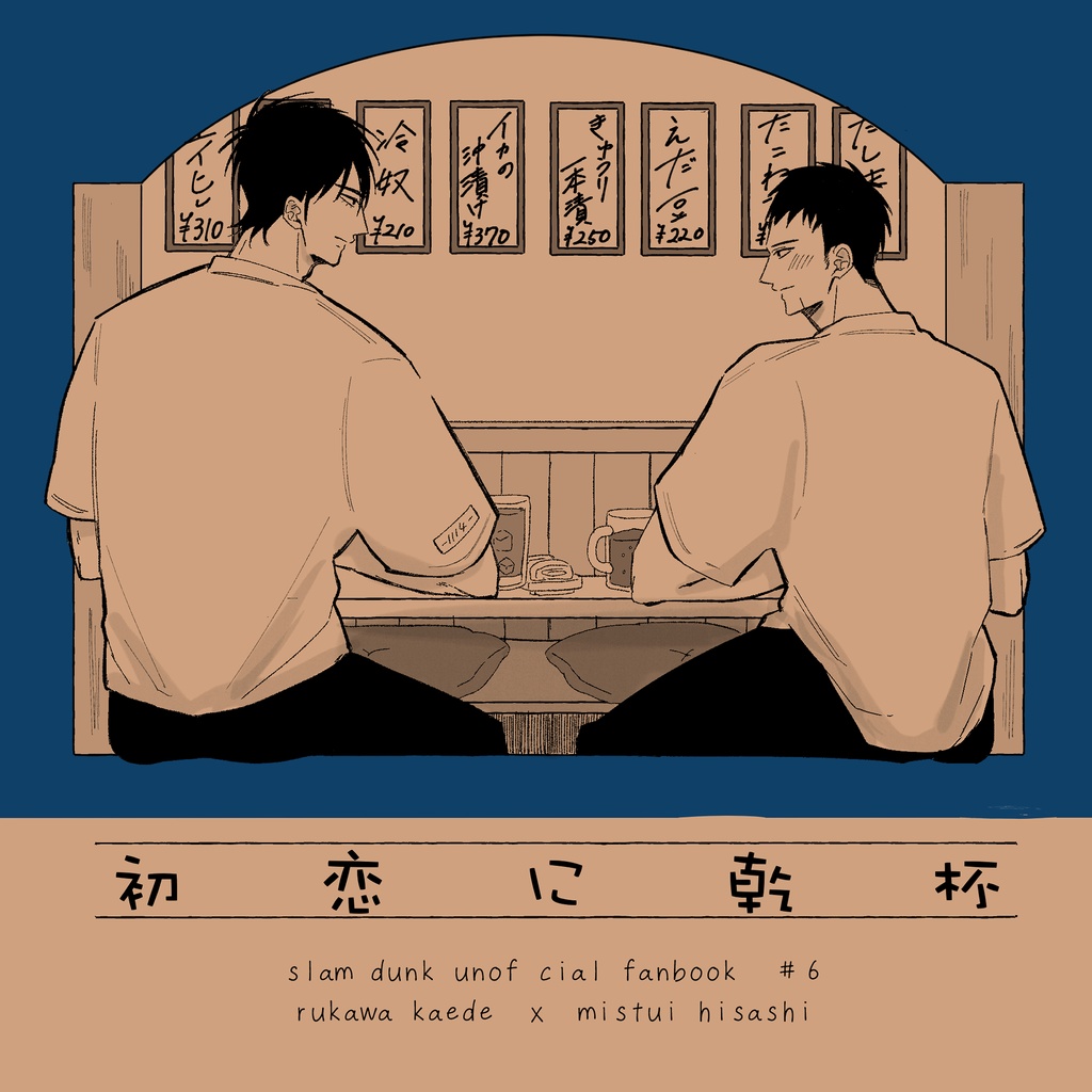 【新刊】初恋に乾杯