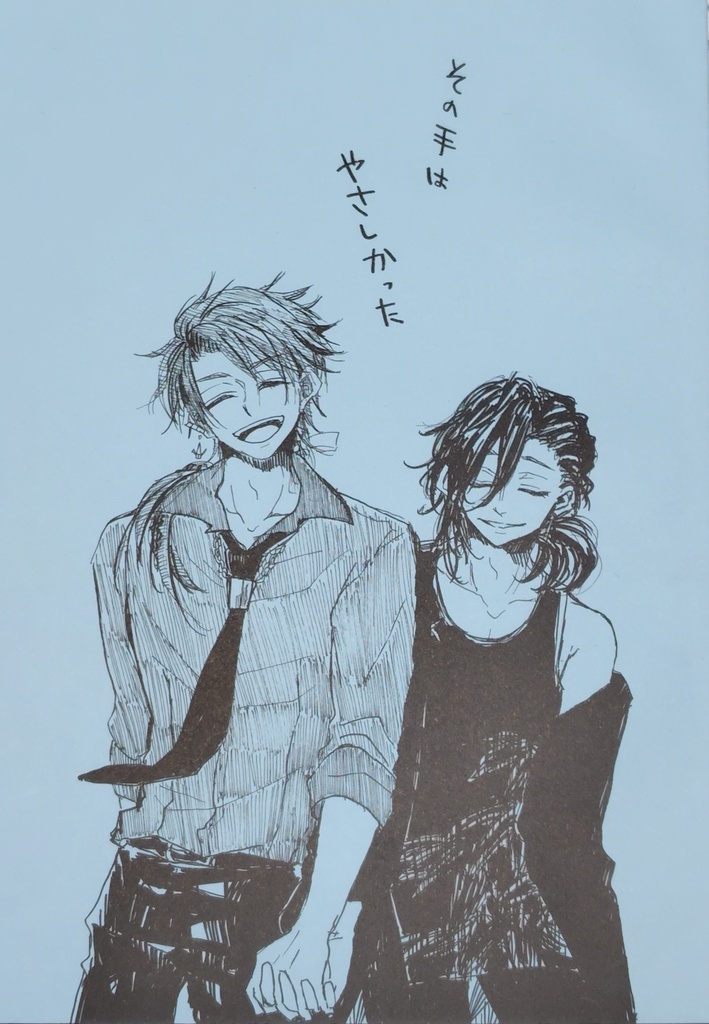 その手はやさしかった