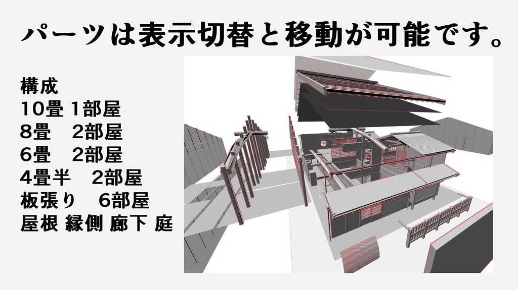 3D 町屋と和室そして庭 輪郭線付き 背景用