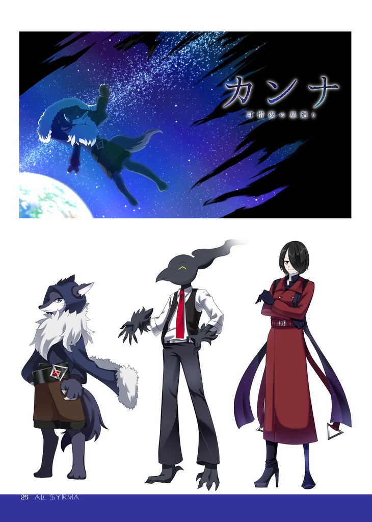 AL SYRMA3 (イラスト集)