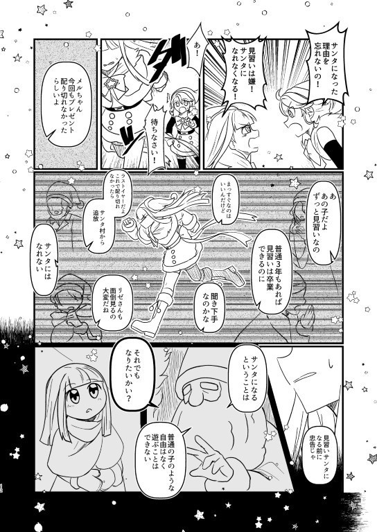 誰ガ為ノクリスマス
