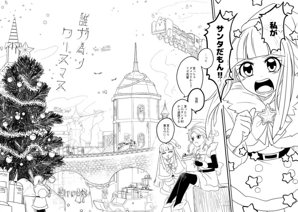 誰ガ為ノクリスマス