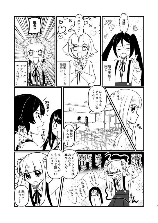 誰ガ為ノクリスマス