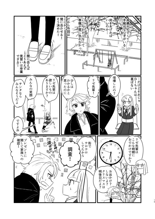 誰ガ為ノクリスマス