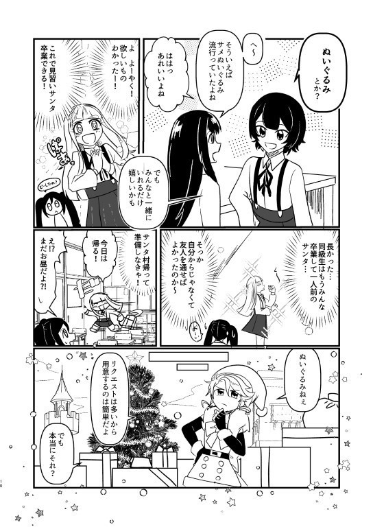 誰ガ為ノクリスマス