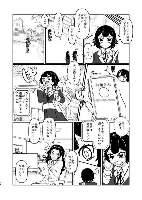 誰ガ為ノクリスマス