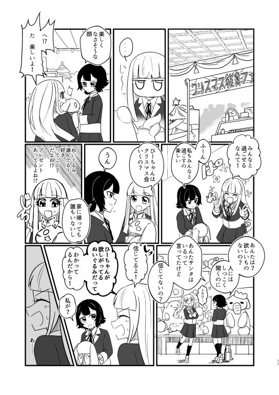 誰ガ為ノクリスマス