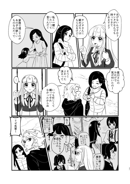 誰ガ為ノクリスマス