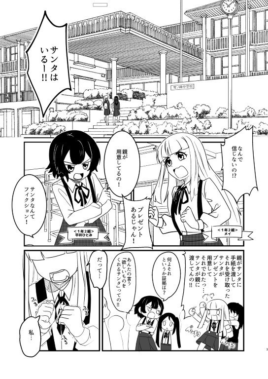 誰ガ為ノクリスマス