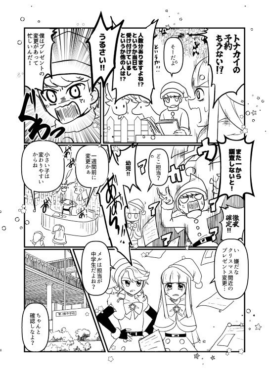 誰ガ為ノクリスマス