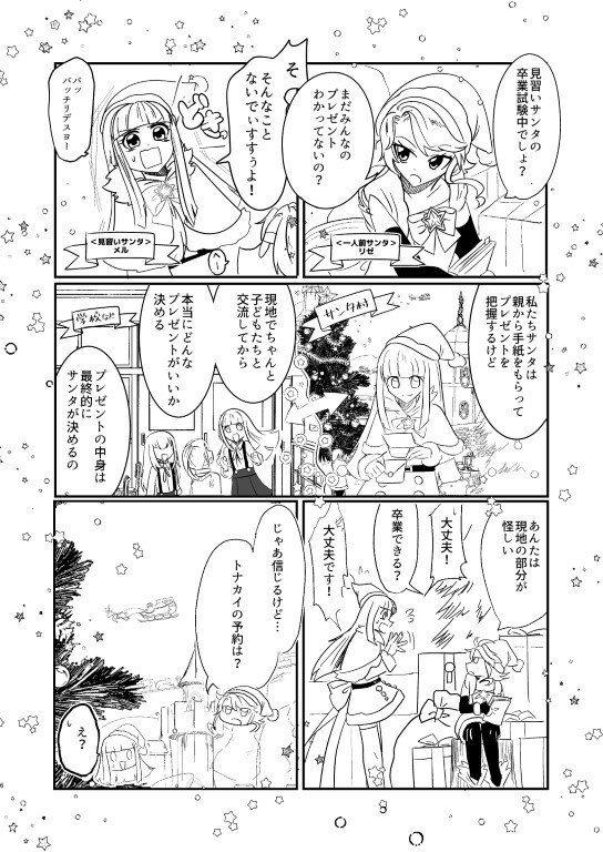 誰ガ為ノクリスマス