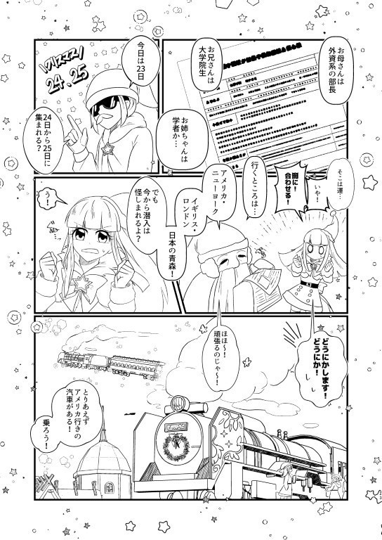 誰ガ為ノクリスマス