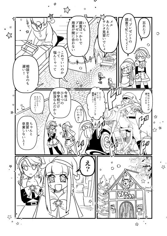 誰ガ為ノクリスマス
