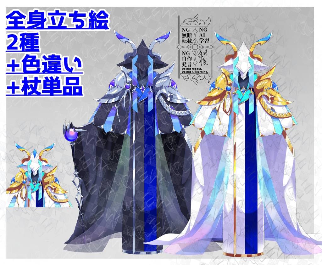 【立ち絵素材/フリー素材】異形_異形頭_神_人外_仮面4（杖付き）