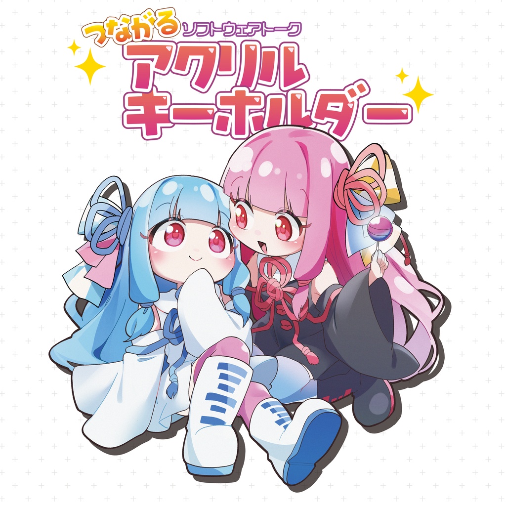つながるアクリルキーホルダー 琴葉姉妹