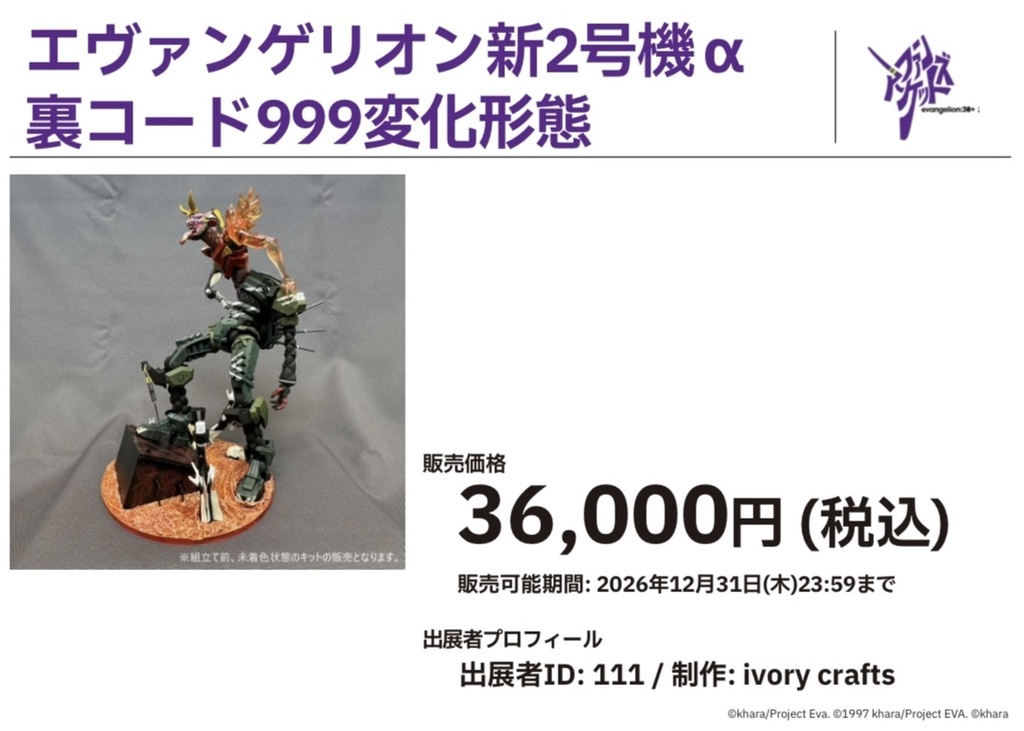 ◾️2/28 20:00〜 エヴァンゲリオン新2号機α裏コード999変化形態