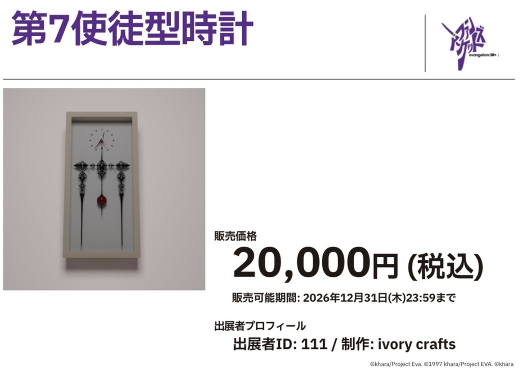 #抽選販売# 第7使徒型時計