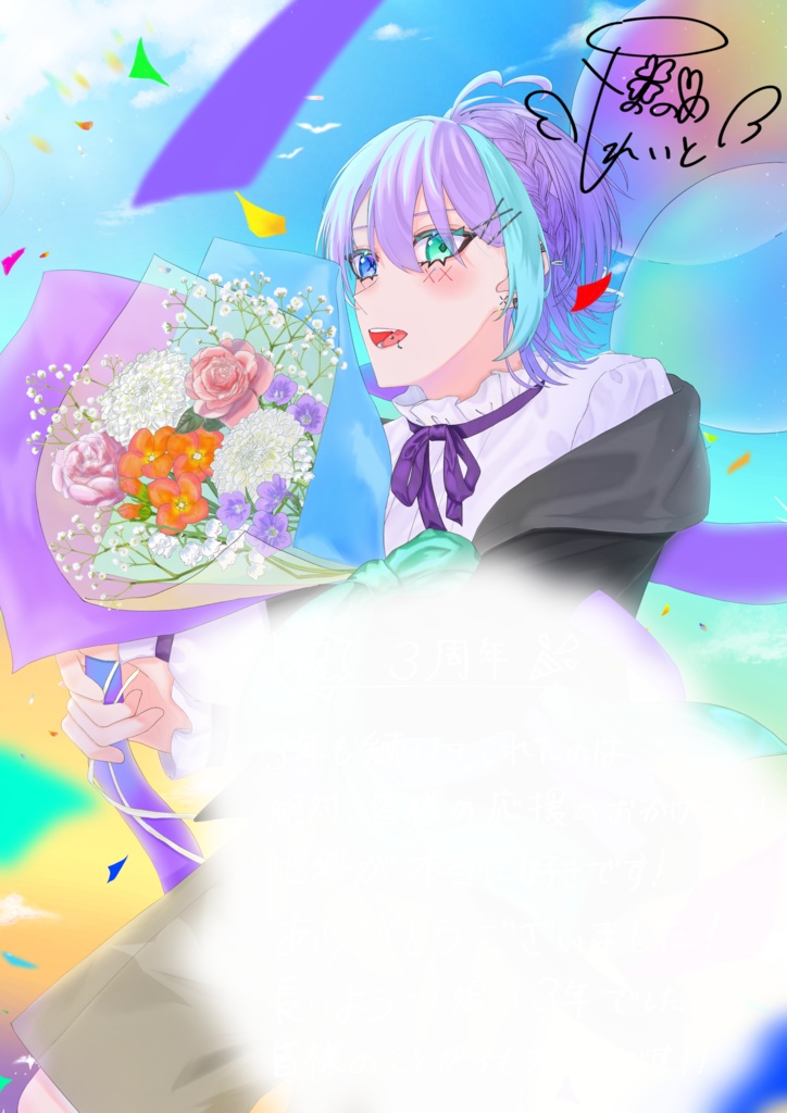 【東雲麗翔】×3周年記念B3パネル×