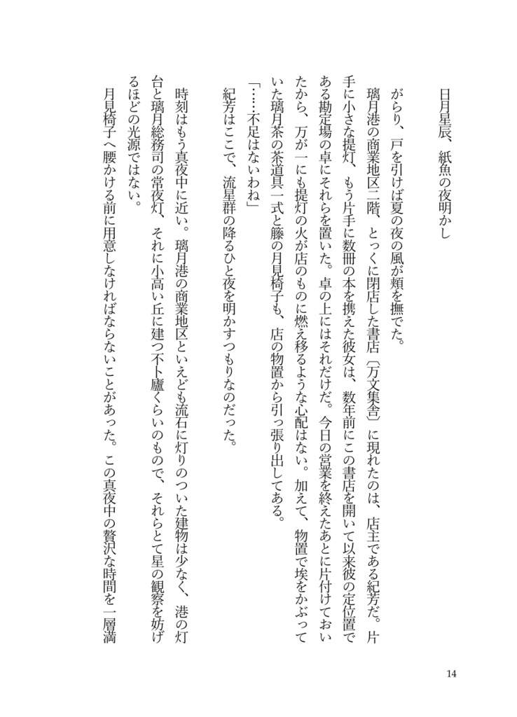 【璃月NPC】早天の小梵鍾(カンパーナ)