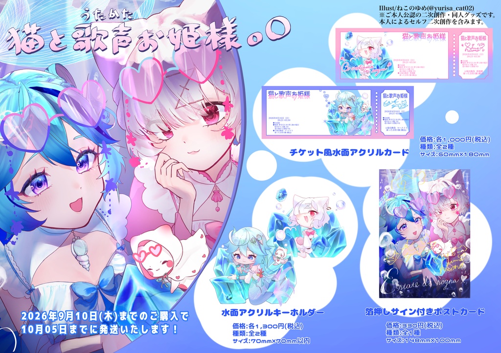 猫と歌声お姫様