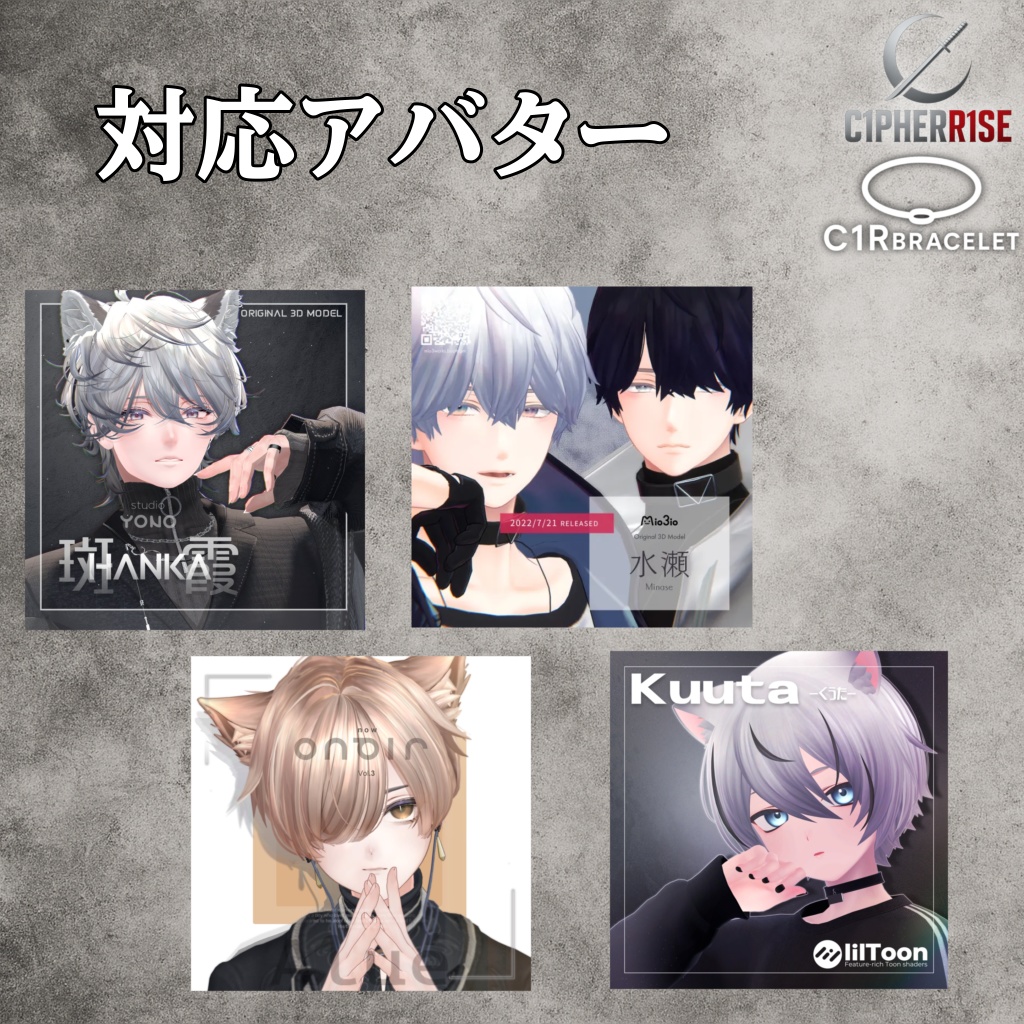 【複数アバター対応】𝐂𝟏𝐑 𝐁𝐫𝐚𝐜𝐞𝐥𝐞𝐭【3点セット】