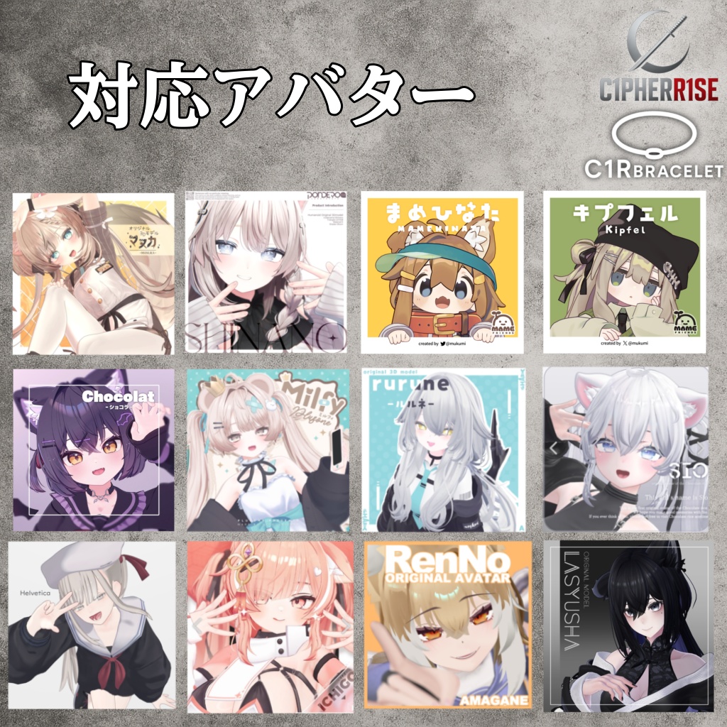 【複数アバター対応】𝐂𝟏𝐑 𝐁𝐫𝐚𝐜𝐞𝐥𝐞𝐭【3点セット】