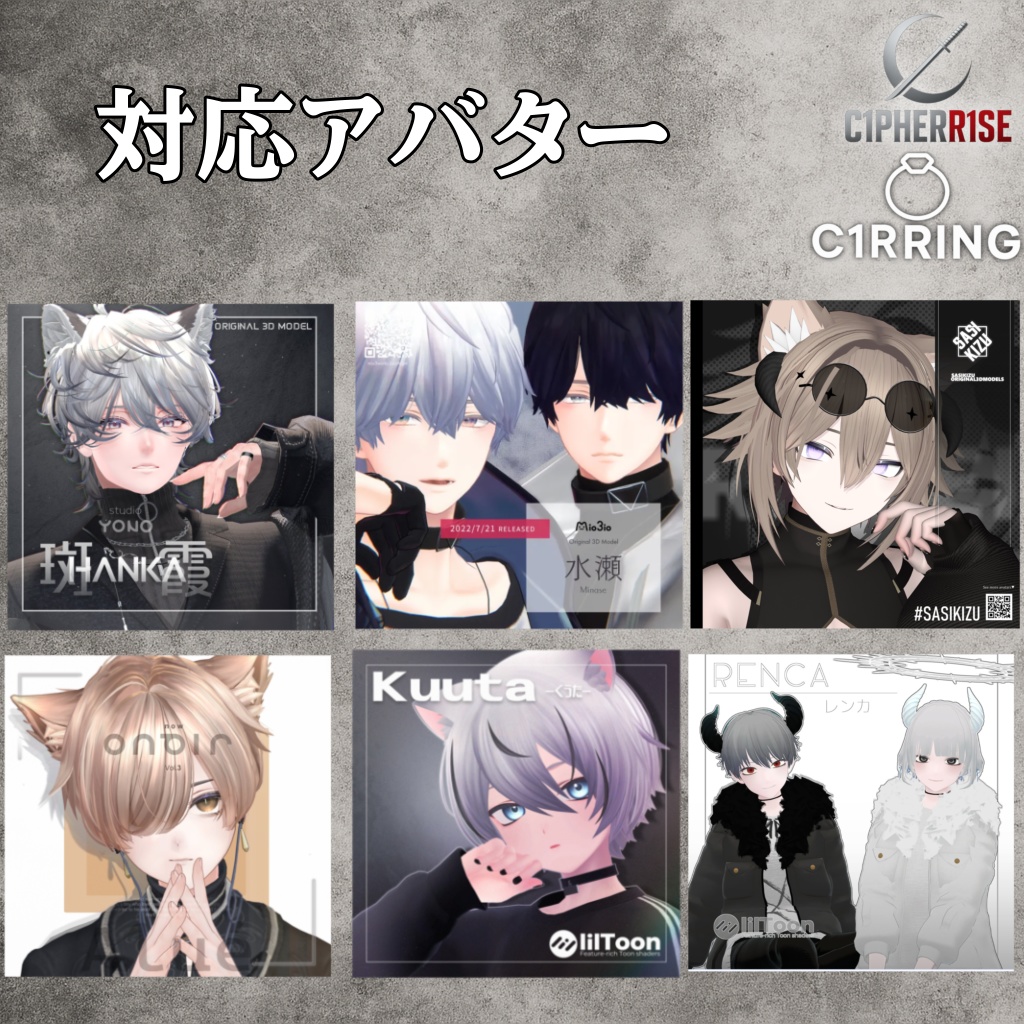 【複数アバター対応】𝐂𝟏𝐑 𝐑𝐈𝐍𝐆【10点セット】