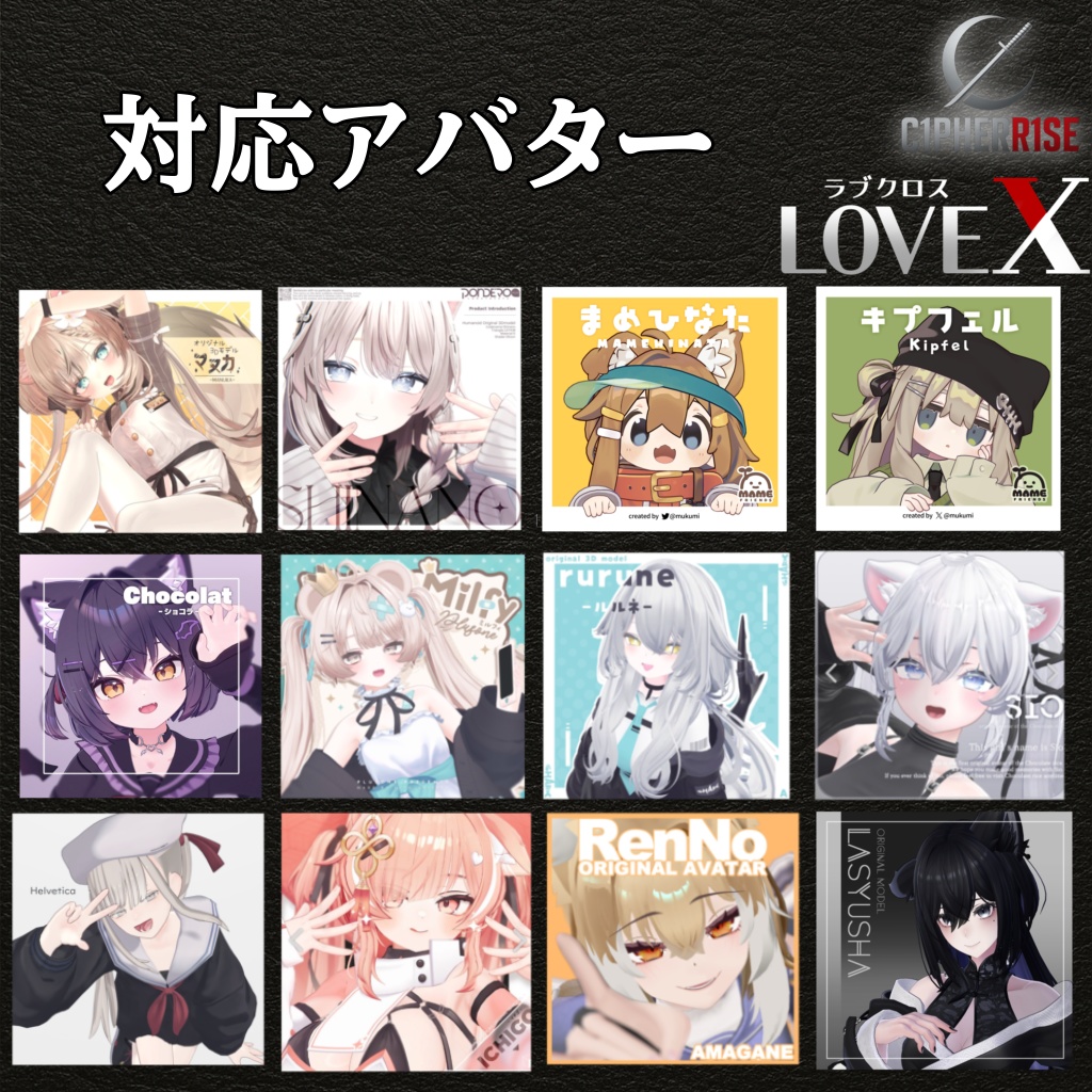 【複数アバター対応】𝑳𝑶𝑽𝑬 𝑿 𝑪𝒉𝒐𝒌𝒆𝒓【8色 8Color】