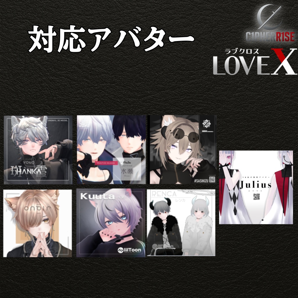 【複数アバター対応】𝑳𝑶𝑽𝑬 𝑿 𝑪𝒉𝒐𝒌𝒆𝒓【8色 8Color】