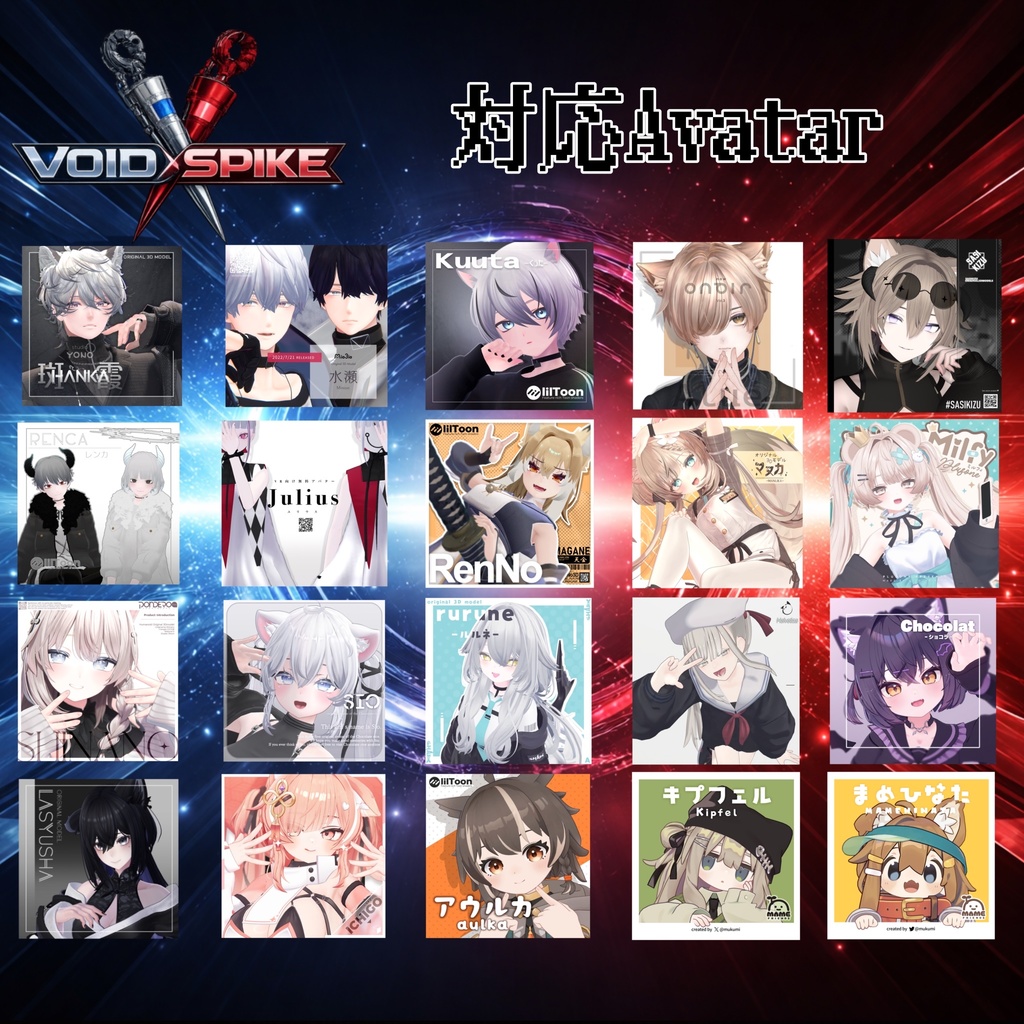 【複数アバター対応】𝗩𝗢𝗜𝗗 𝗦𝗣𝗜𝗞𝗘【12色 12Color】