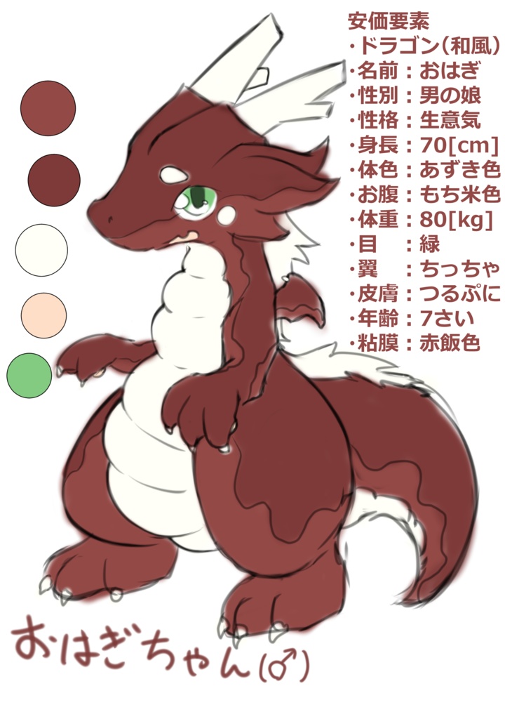 【オリジナル3Dモデル】おはぎ-Ohagi【VRChat想定】