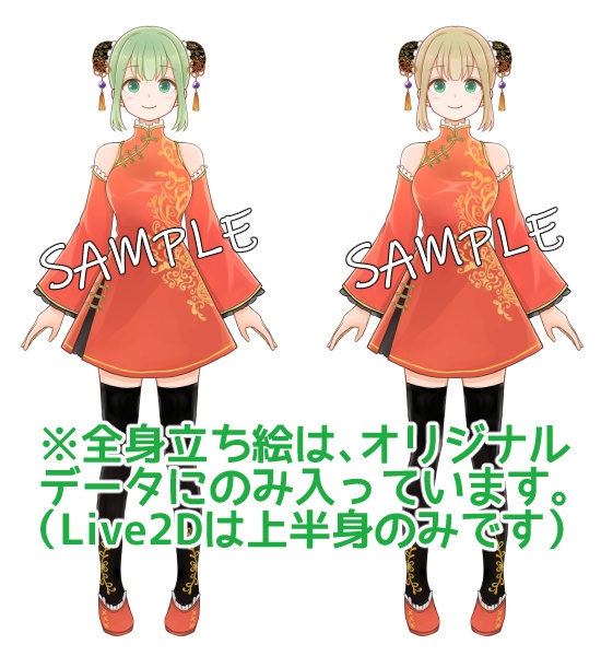 【VTS/FaceRig対応】Live2Dモデル『チャイナちゃん』