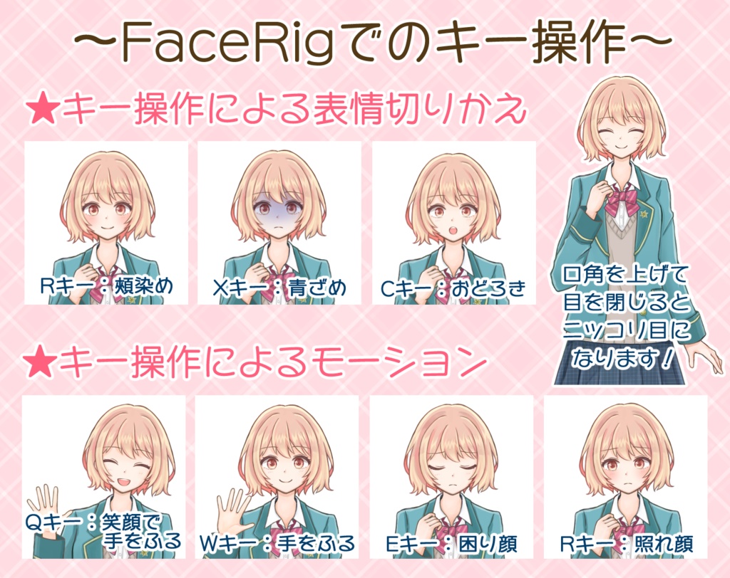 【FaceRig対応】Live2Dモデル『女子学生ちゃん』