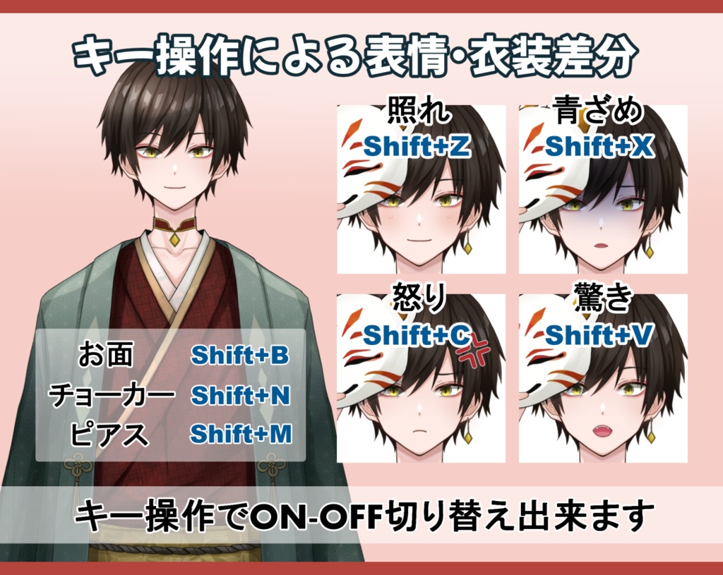 【VTuber汎用モデル】和服の男の子【カスタム可】