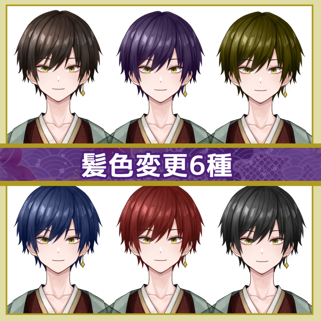 【VTuber汎用モデル】和服の男の子【カスタム可】