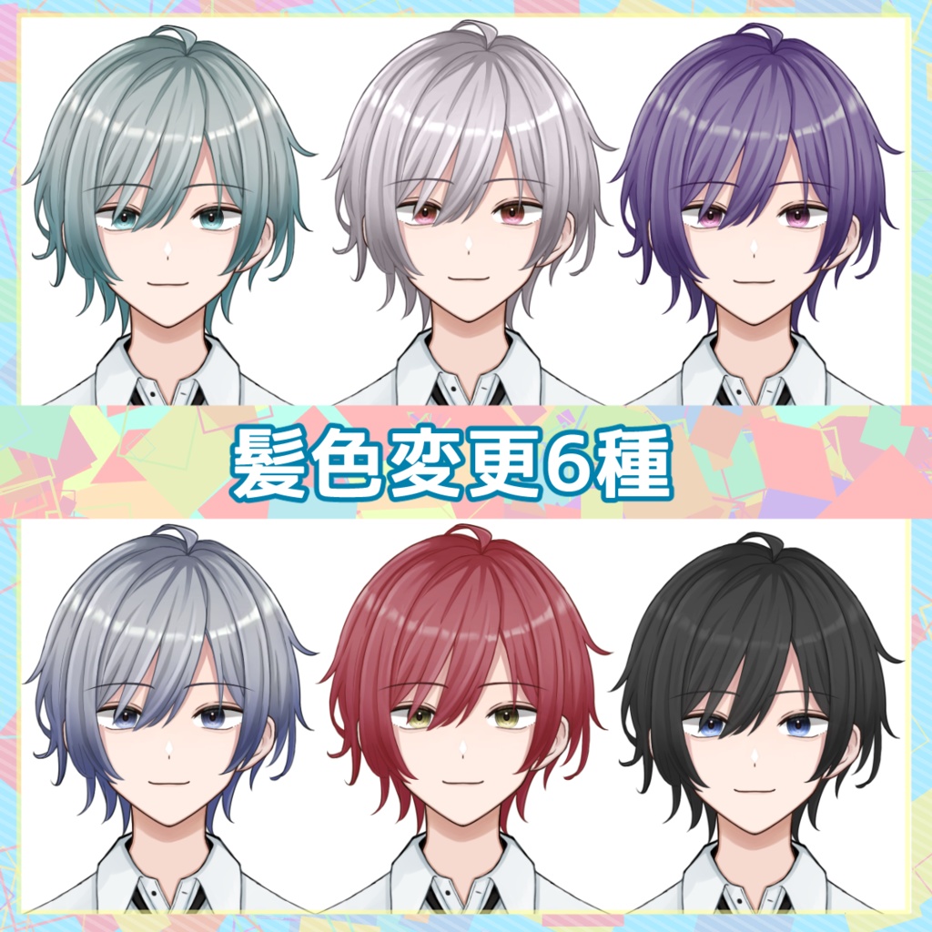 【VTuber汎用カスタムモデル】着せ替え男子【Live2D】