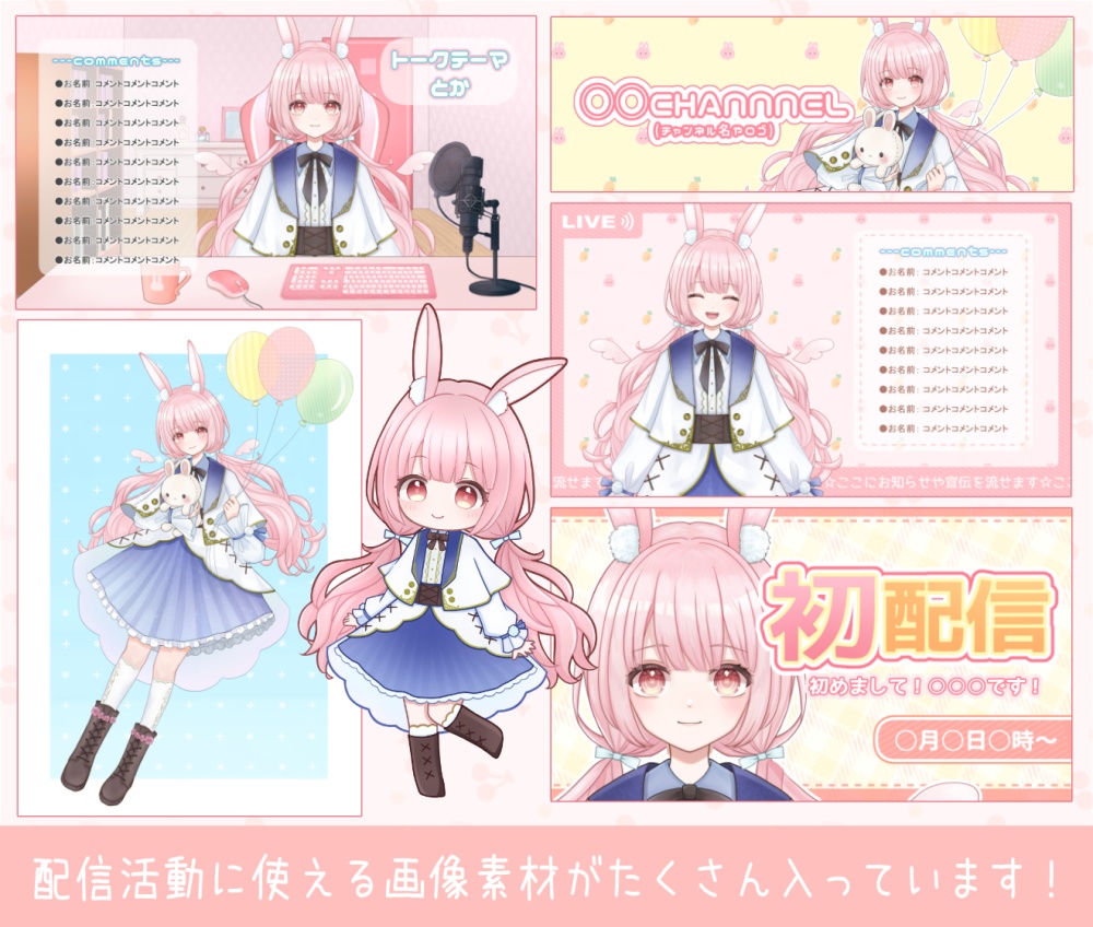 【VTuber汎用モデル】うさみみの女の子【配信背景・ミニキャラ・キービジュなど付き】