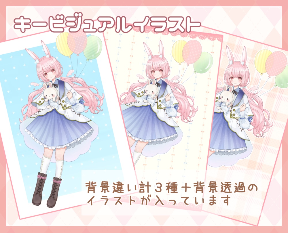 【VTuber汎用モデル】うさみみの女の子【配信背景・ミニキャラ・キービジュなど付き】