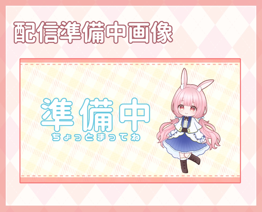 【VTuber汎用モデル】うさみみの女の子【配信背景・ミニキャラ・キービジュなど付き】