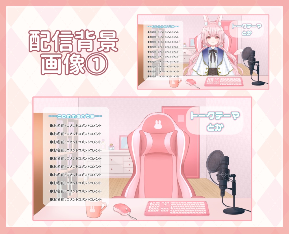 【VTuber汎用モデル】うさみみの女の子【配信背景・ミニキャラ・キービジュなど付き】